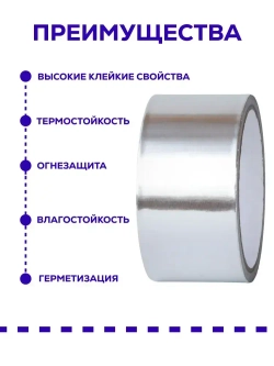 Алюминиевый скотч Waldex фольгированный, термостойкий 48мм*10м