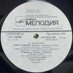 Модест Мусоргский / Борис Годунов - Народная музыкальная драма (4LP)