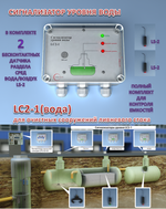 LC2-1(вода) Сигнализатор уровня воды в ёмкостях