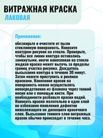 Витражная краска по стеклу для рисования «Фуксия»