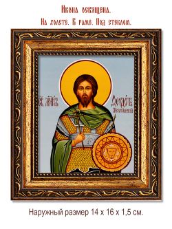 Богдан (Феодот) Мелитинский мученик. Икона на холсте.