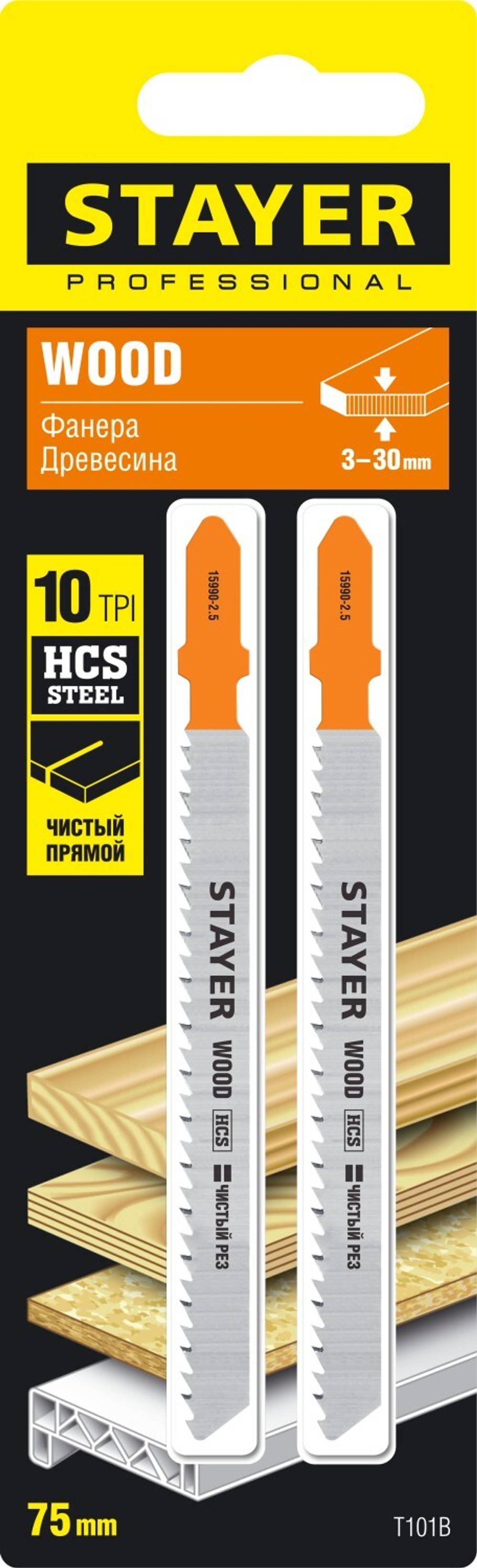 STAYER T101B, T-хвост., HCS сталь, по дереву/ДСП/ДВП, шаг зуба 2.5 мм (10TPI), раб. длина 75 мм, 2 шт, полотна для лобзика, Professional (15990-2.5)