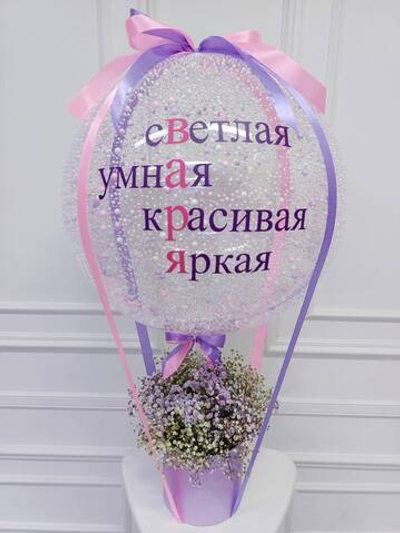 Именная композиция с живыми цветами и шаром