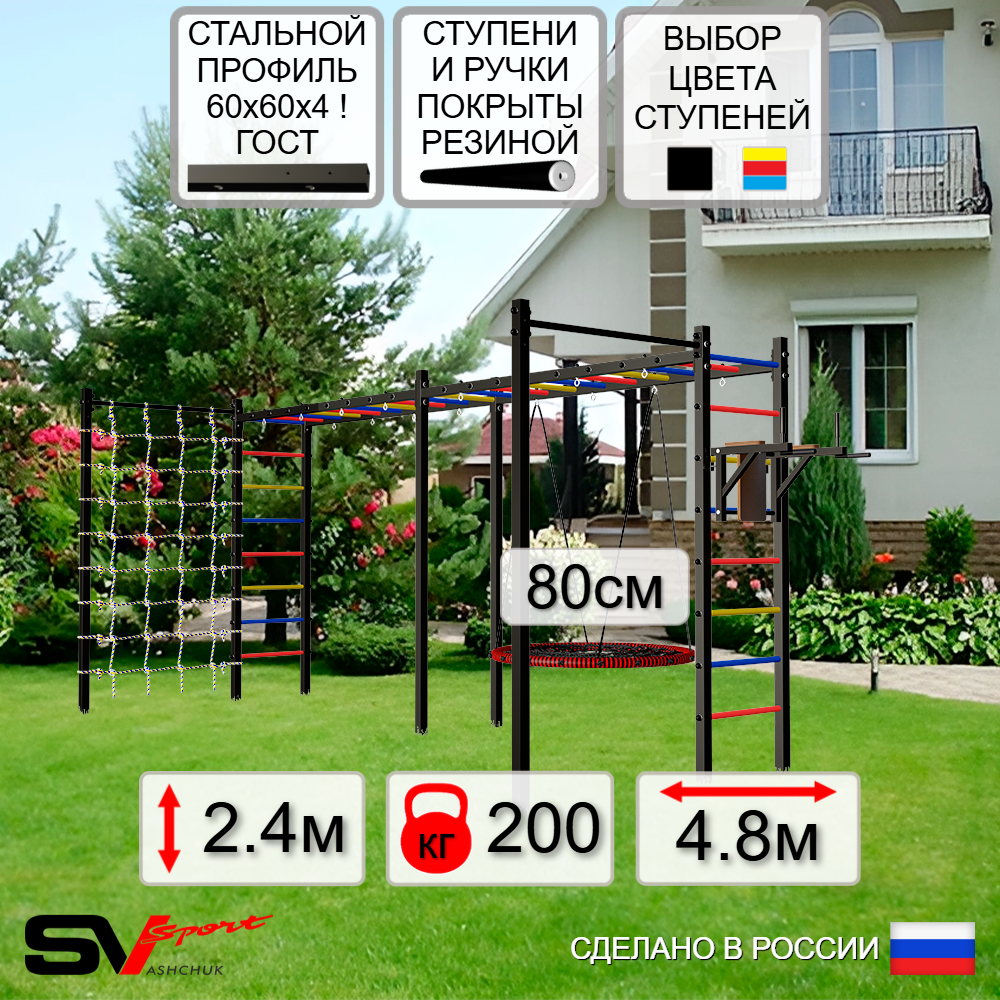 Уличная шведская стенка Sv Sport рукоход х 2 с комплектом турник прямой 2шт У55166 (Брусья/Гнездо 80см/Сетка)