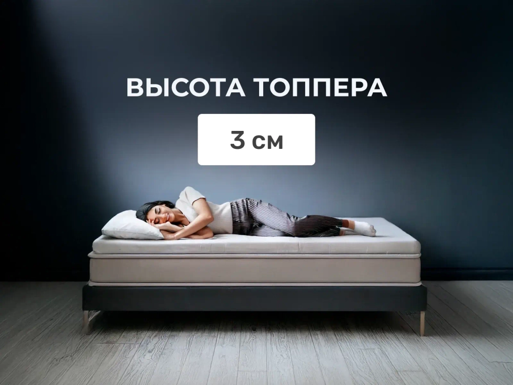 Топпер Сонум Vita Soft