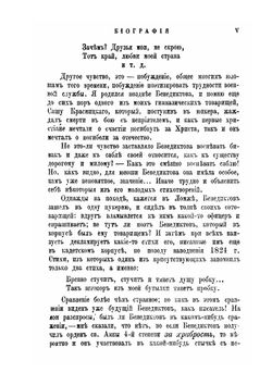 Сочинения В.Г.Бенедиктова. Том 1-2 | В.Г. Бенедиктов