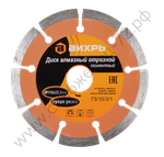 Диск алмазный отрезной ВИХРЬ 115х22,2 мм