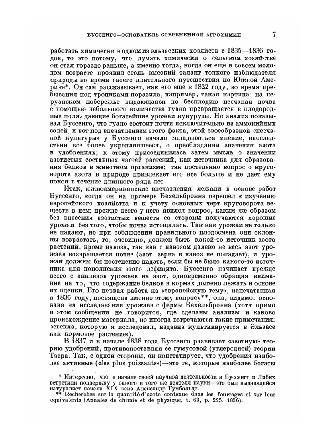 Избранные произведения по физиологии растений и агрохимии. Серия "Классики естествознания" | Ж. Буссенго