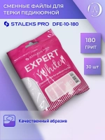 Сменные файлы для терки педикюрной, 180 грит