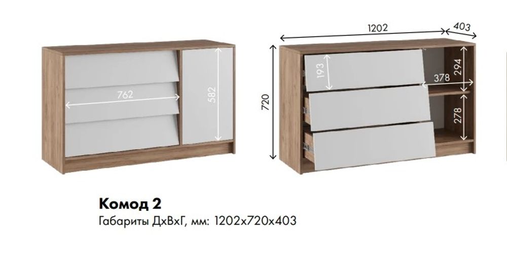 МС Ева Комод 2, ПВШ 1202*720*400 (корпус лдсп крафт табачный, фасад лдсп белый)