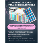 ВЕНАПЕПТ, - пептиды для вен, сердца и сосудов, 30 таблеток
