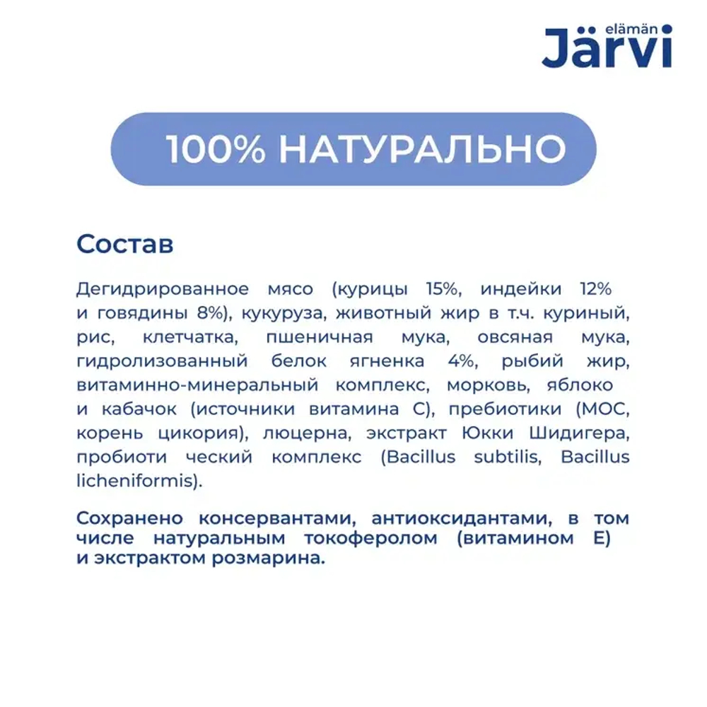 Jarvi сухой полнорационный корм для взрослых собак средних и крупных пород с чувств. пищеварением, Ягненок, 12кг.