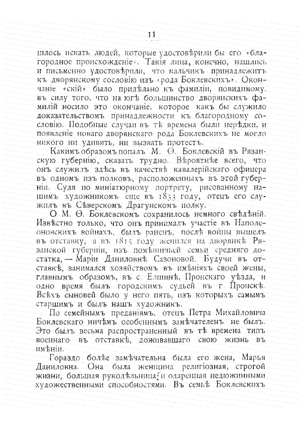 Художник-иллюстратор П.М. Боклевский, его жизнь и творчество | Кузьминский Константин Станиславович