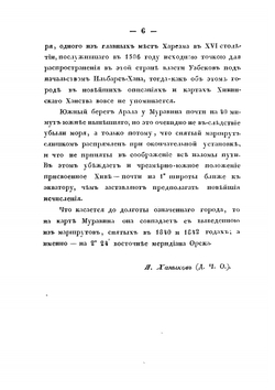 Поездка из Орска в Хиву и обратно | Я.В. Ханыков