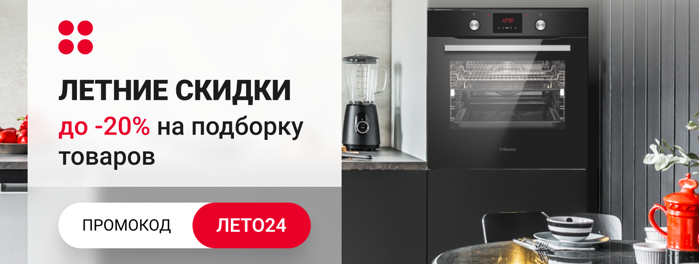 Встраиваемые вытяжки | Hansa