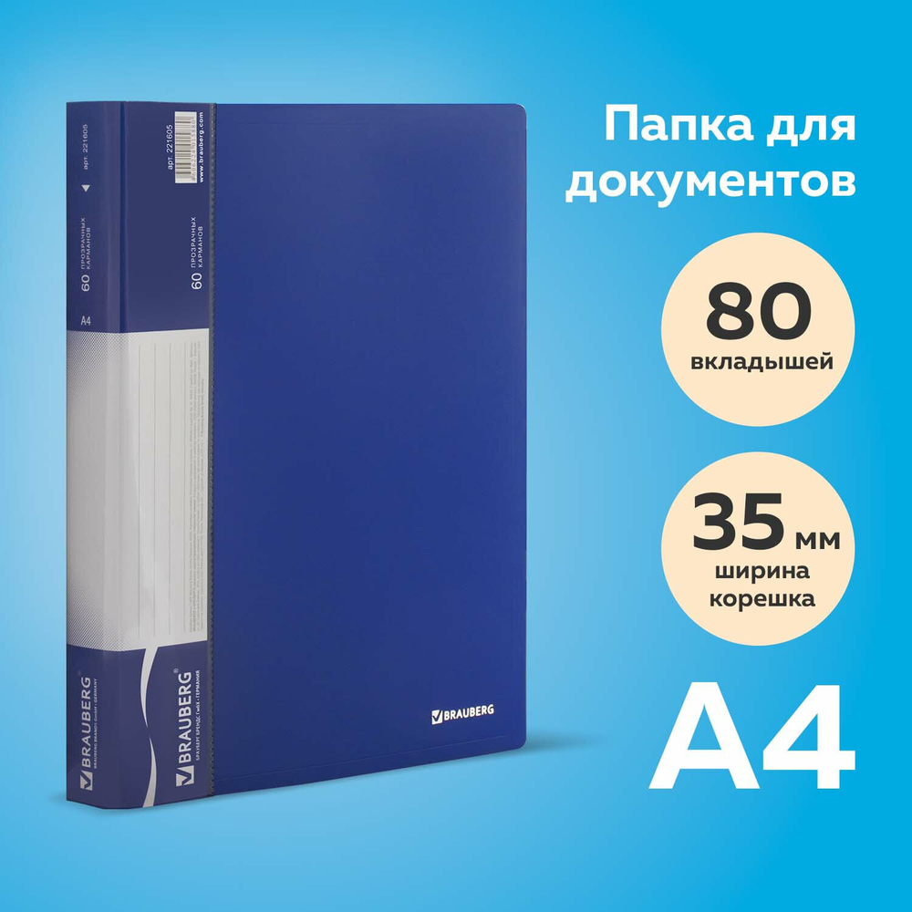 Папка 80 вкладышей BRAUBERG стандарт синий 0 9 мм (3 штуки в упаковке)
