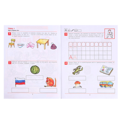 От А до Я. Рабочая тетрадь для детей 5-6 лет. ФГОС Колесникова Елена