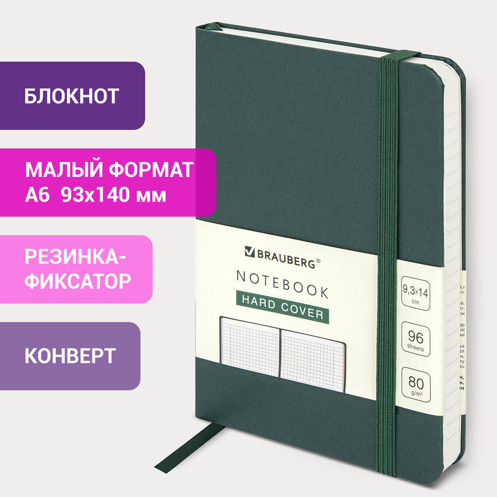 Блокнот малый ФОРМАТ (93х140 мм) А6 BRAUBERG ULTRA балакрон 80 г/м2 96 л. клетка темно-зеленый (3 штуки в упаковке)