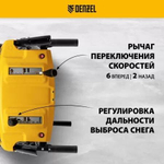 Снегоуборщик бензиновый DENZEL SBM 610S PRO