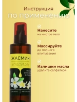 Масло массажное жасмин с пантенолом 200мл