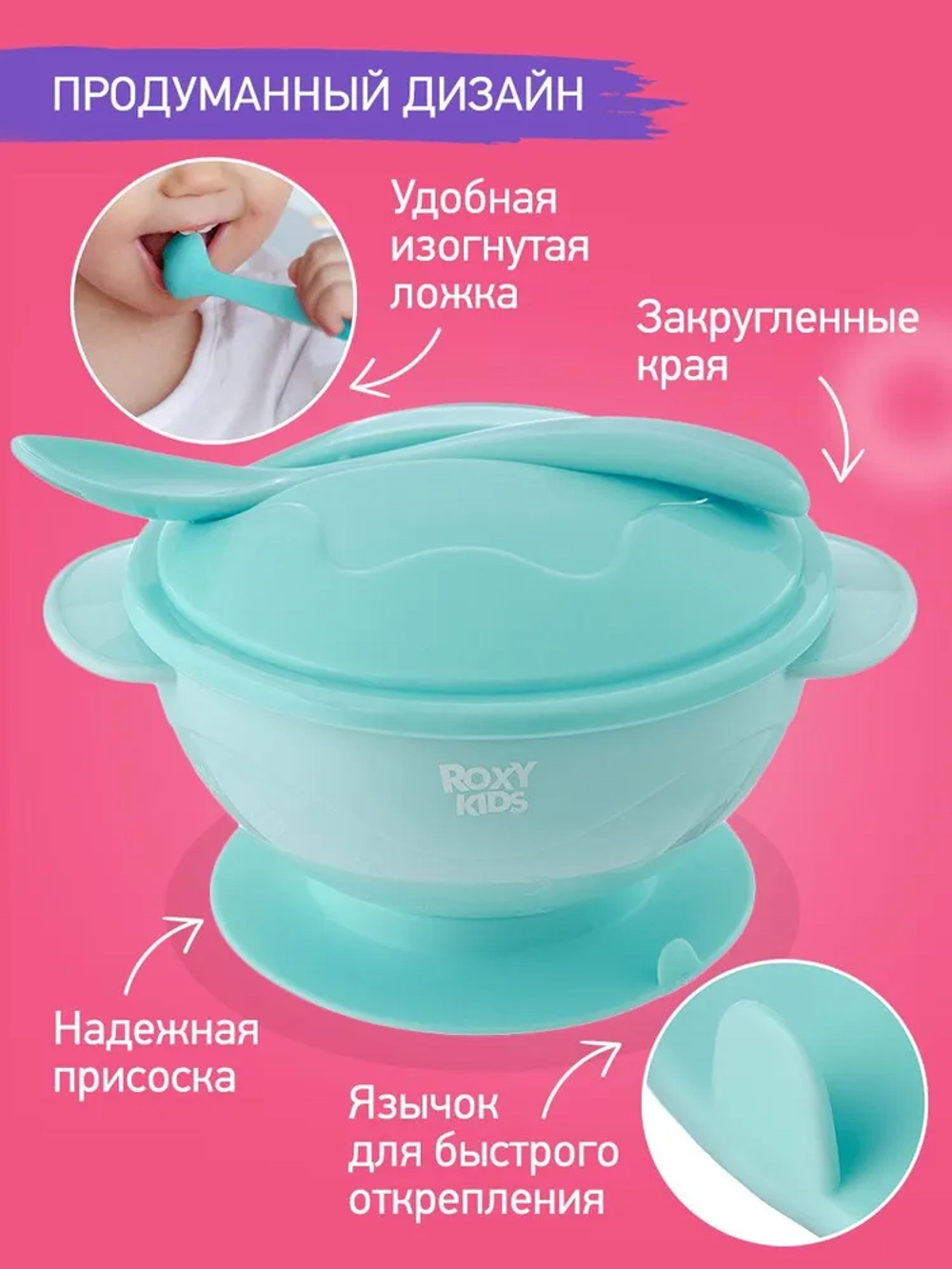 ROXY-KIDS Набор детской посуды / Набор для кормления: тарелка на присоске, крышка и ложка, цвет голубой