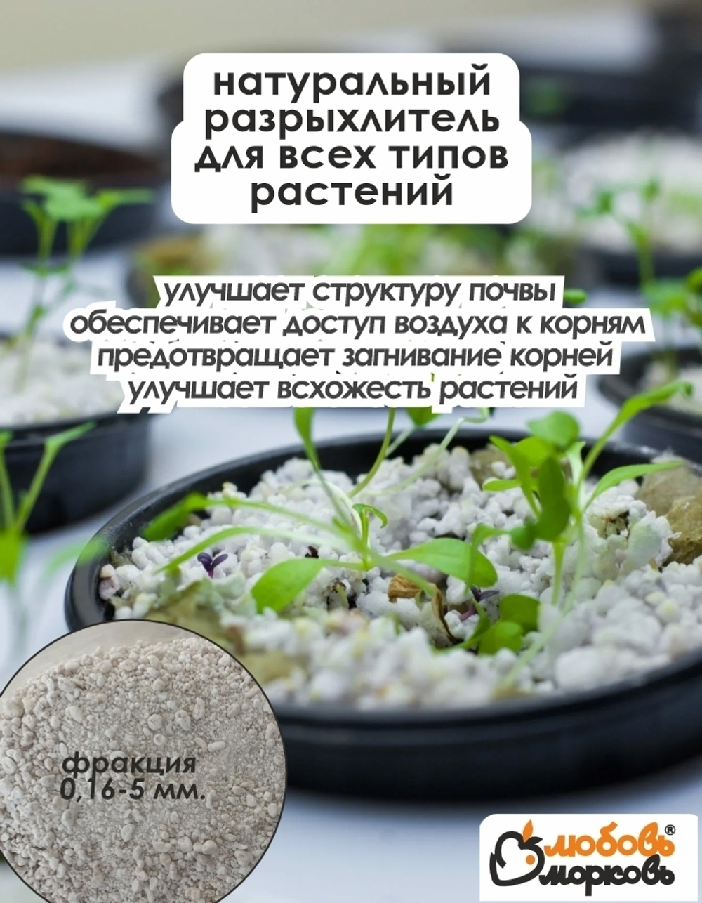 Агроперлит для растений для цветов 21 литр
