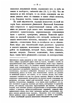 Русское язычество | М. Никифороский