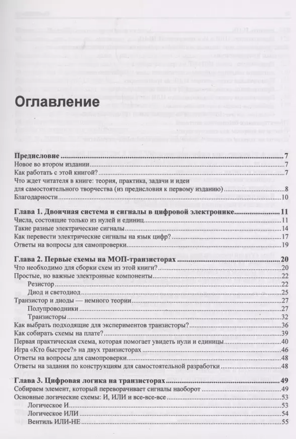 Книга: Кириченко П. "Цифровая электроника для начинающих. 2-е изд."