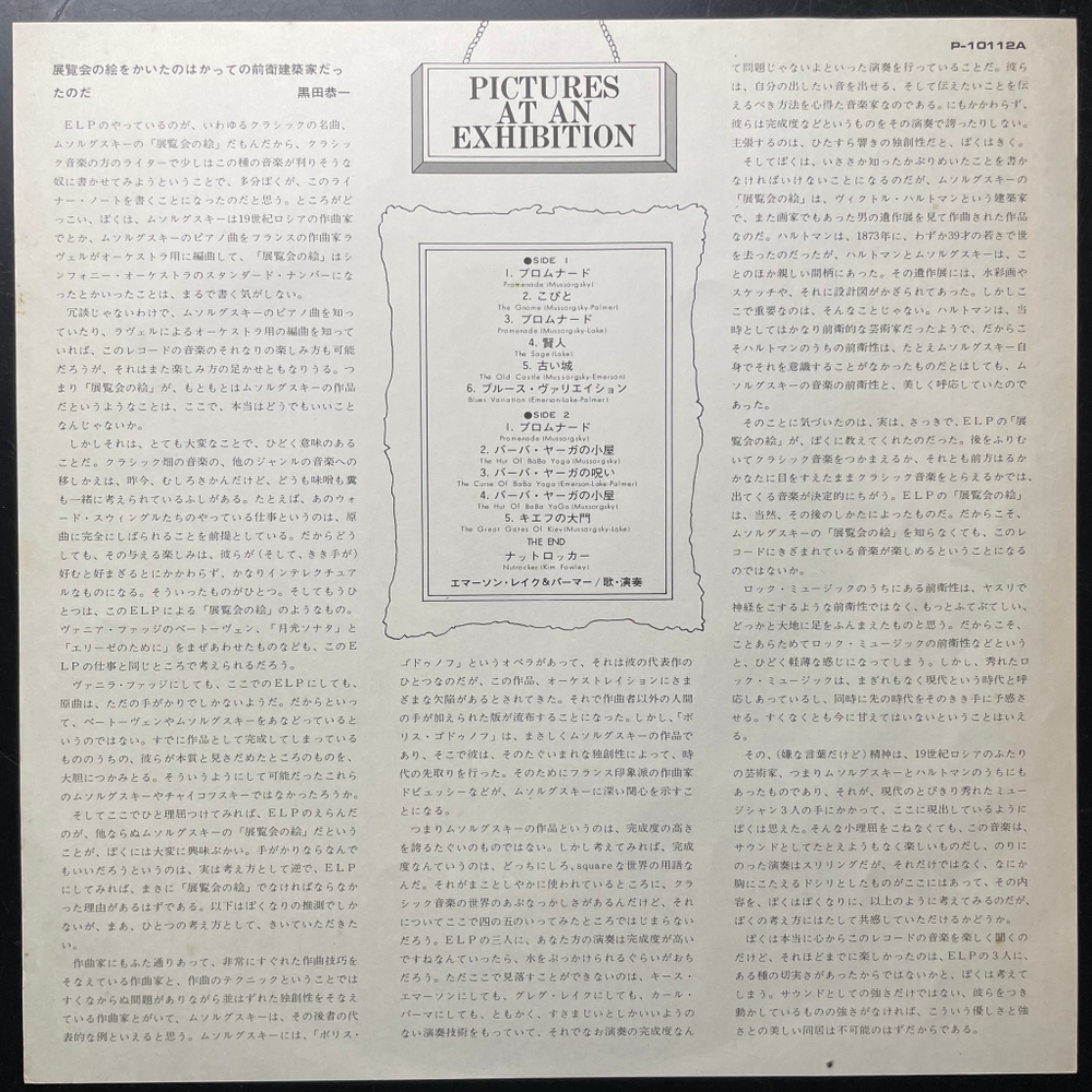 Emerson, Lake & Palmer ‎– Pictures At An Exhibition (Япония 1976г.)