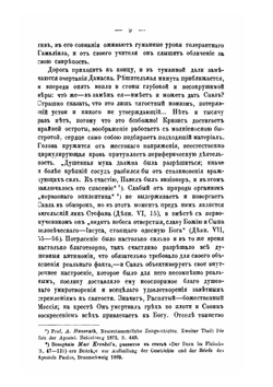 Обращение Савла и Евангелие апостола Павла | Н. Н. Глубоковский