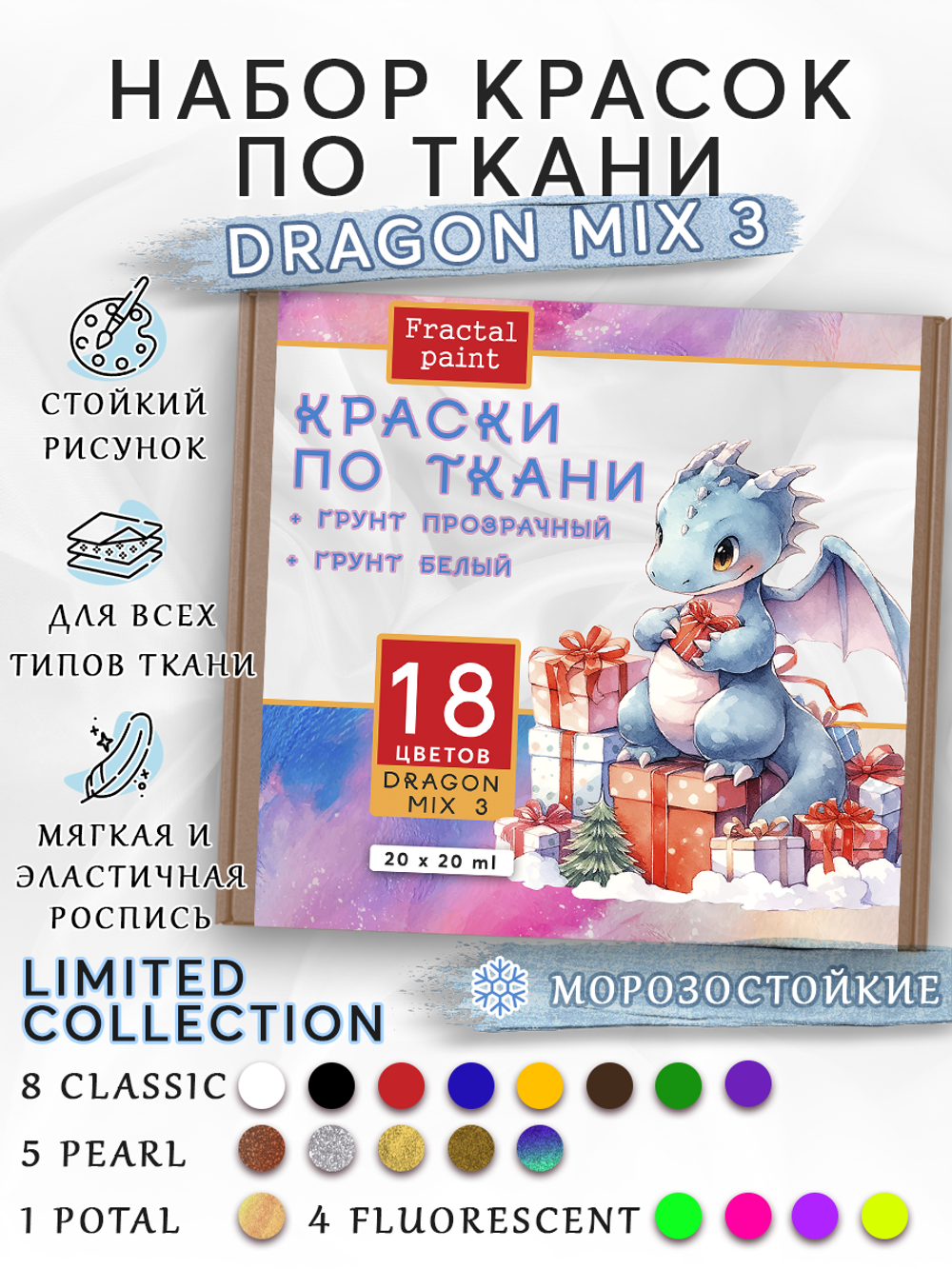 Набор красок по ткани «DRAGON MIX 3» 18 цветов