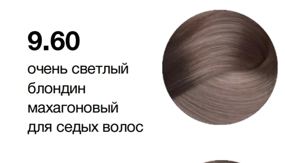 MYPOINT 9.60 очень светлый блондин махагоновый для седых волос,Перманентная крем-краска для волос,60