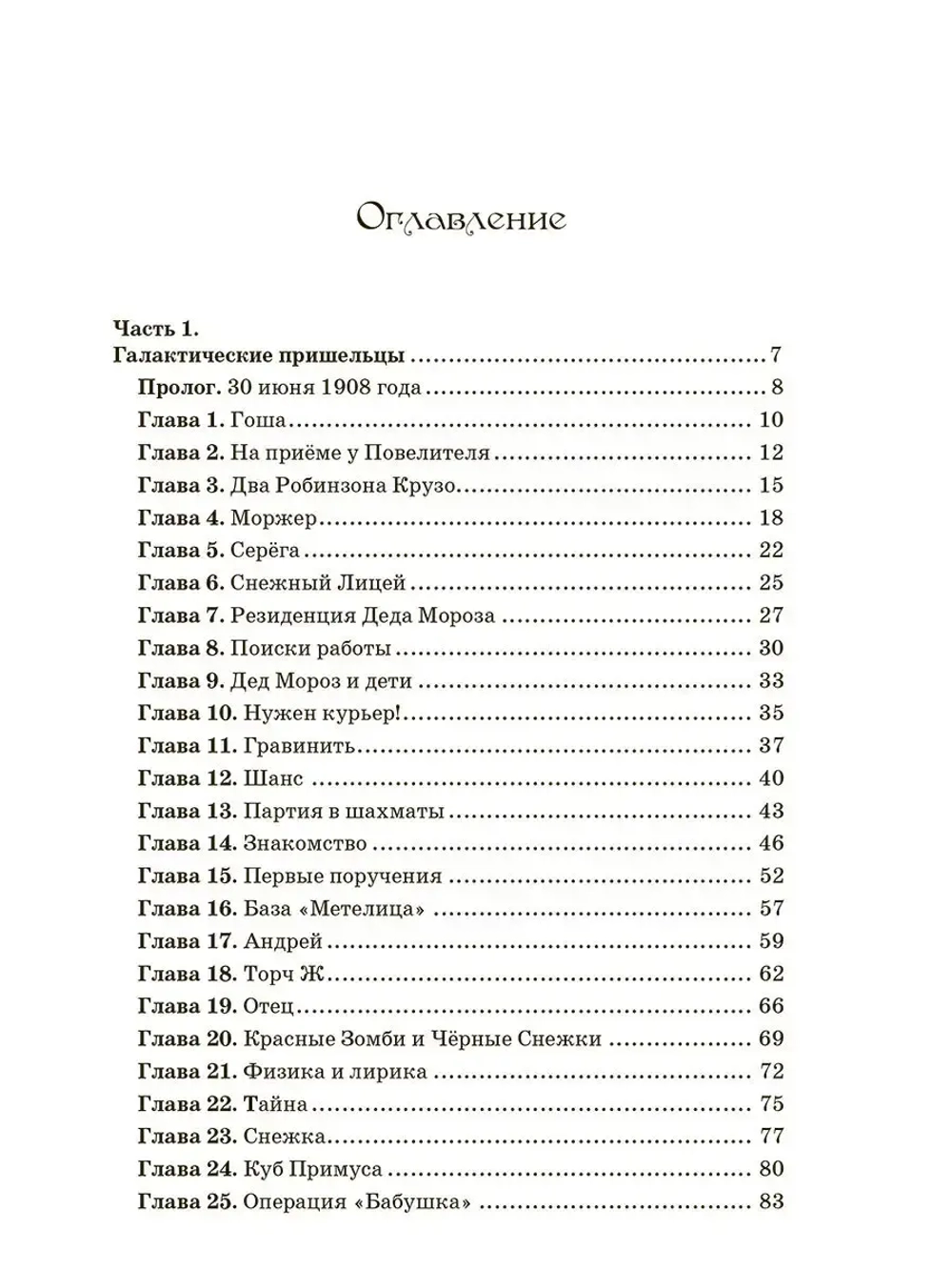 Новый год в опасности Хроники спасения