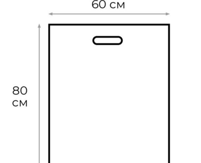 Пакет с вырубной ручкой