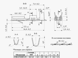 Контакт (мама) 2.8мм с монт.усиком 0.5-1.0 2108372439101 10ШТ