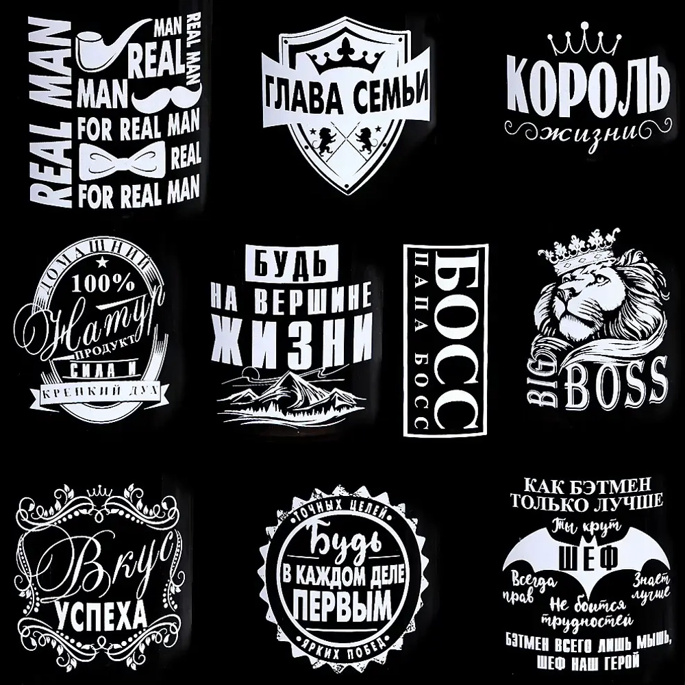 Стакан 280мл Черный оникс «Для мужчин (10 видов) без упаковки