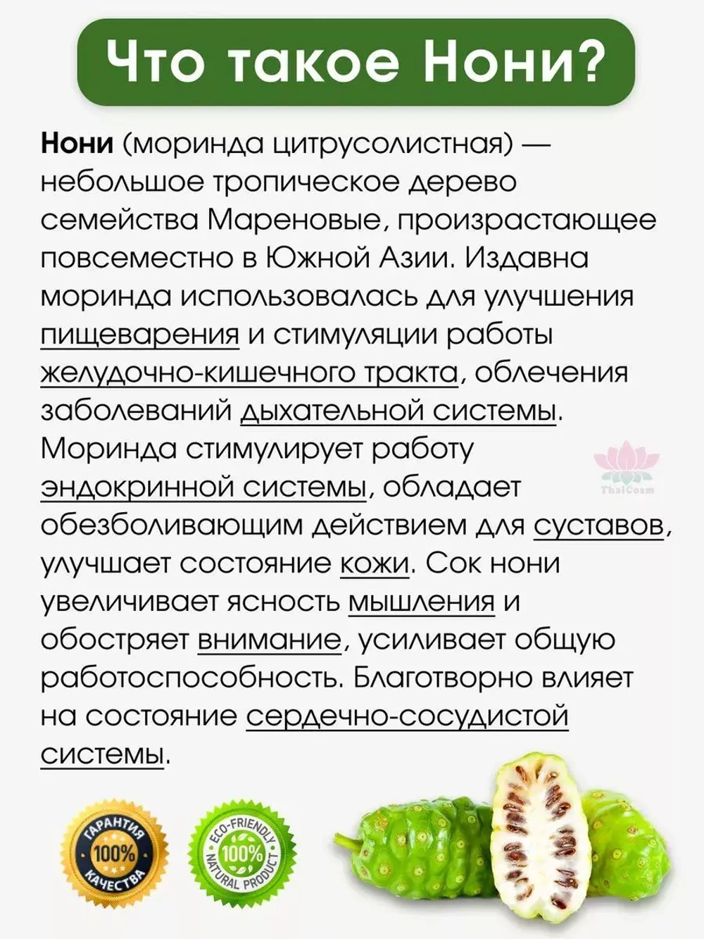 Тайский сок нони для питания и очищения организма