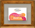 Рамка 25x45 для постера и фотографий RPS0261550-11