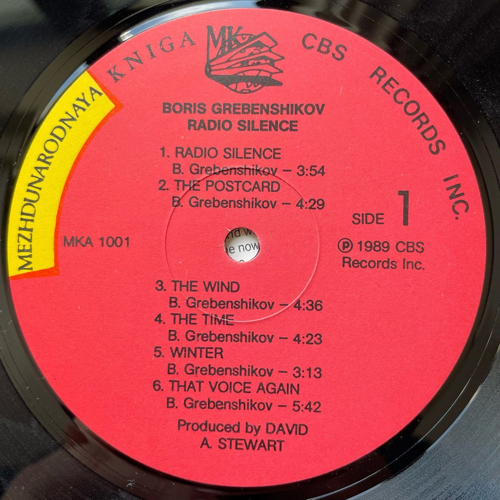 Винтажная виниловая пластинка LP Борис Гребенщиков Radio Silence (Югославия 1989)