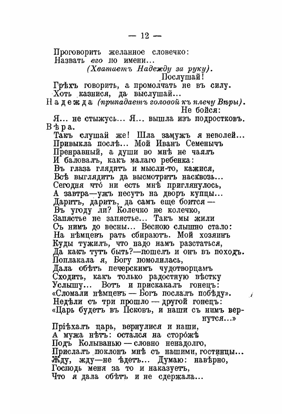 Псковитянка | Мей Лев Александрович