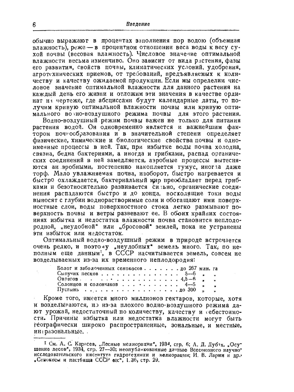 Гидротехническая мелиорация | А.А. Черкасов
