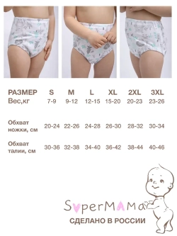Трусики приучение к горшку многоразовые 3 шт