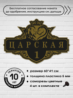 Адресная табличка на дом со львами и короной, 60х41 см.