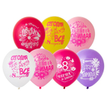 Шар латексный 30см С 8 Марта пожелания (Ассорти)