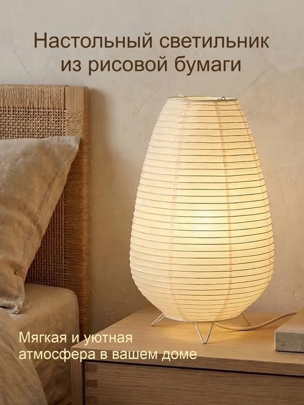 Настольный торшер из рисовой бумаги, светильник прикроватный