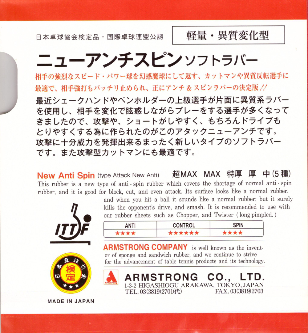 Накладка для ракетки Armstrong New Anti Spin 1.5 red