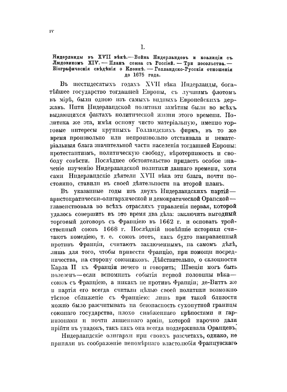 Посольство Кунраада фан-Кленка к царям Алексею Михайловичу и Феодору Алексеевичу | Койэт Балтазар