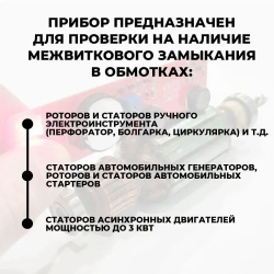 Прибор для определения межвиткового замыкания, индикатор межвиткового замыкания, индикатор короткозамкнутых витков, ИКЗ-3, определитель короткозамкнутого витка, проверка якоря.