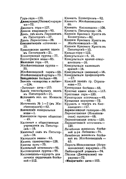 Иллюстрированный практический путеводитель по Кавказским минеральным водам | Москвич Григорий Георгиевич