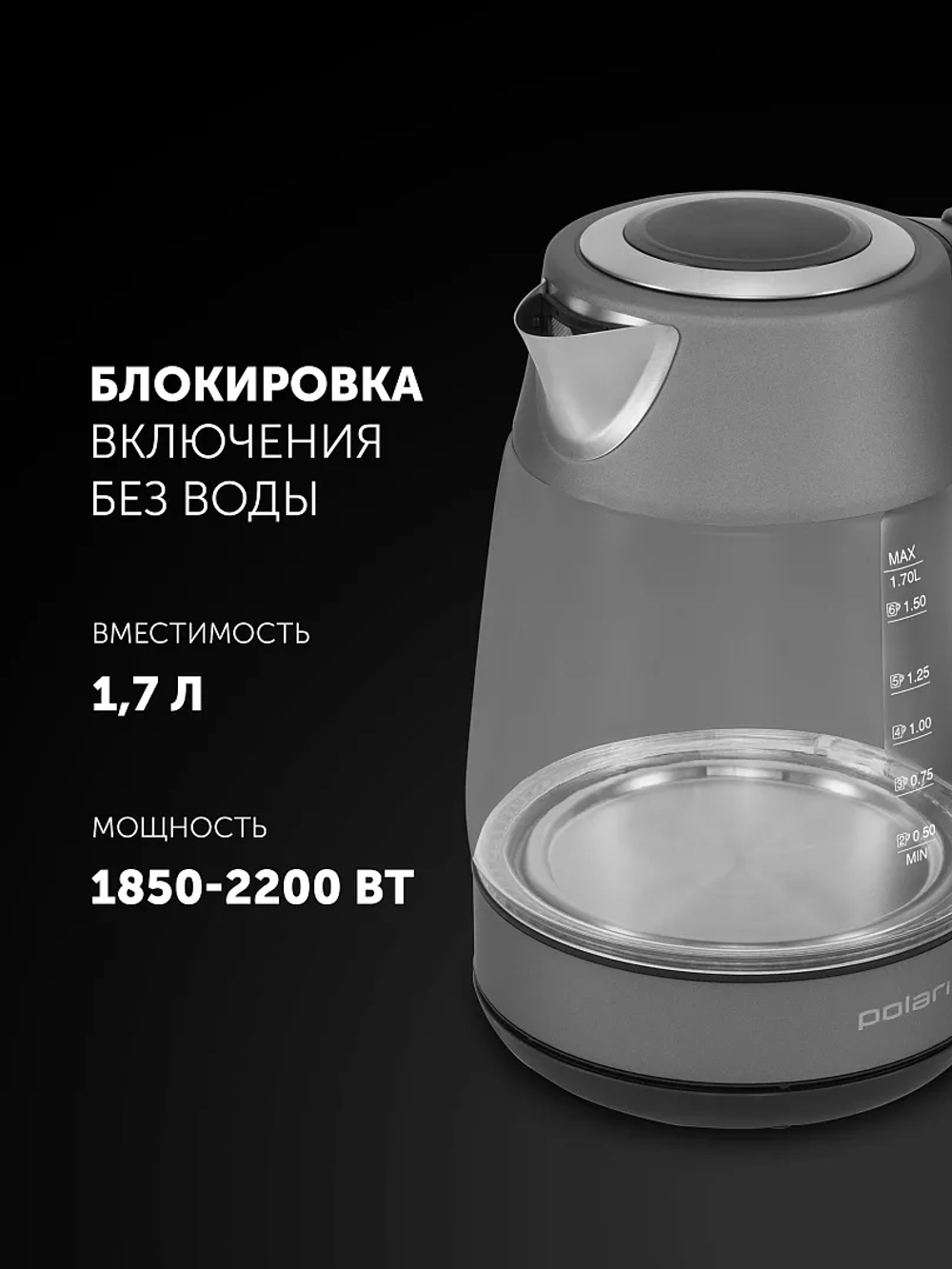 Чайник POLARIS PWK 1760CGL графитовый